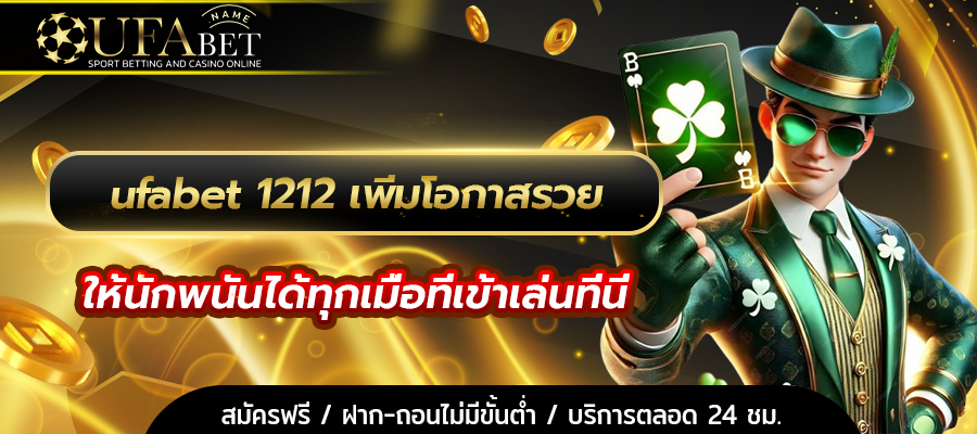 ufabet 1212