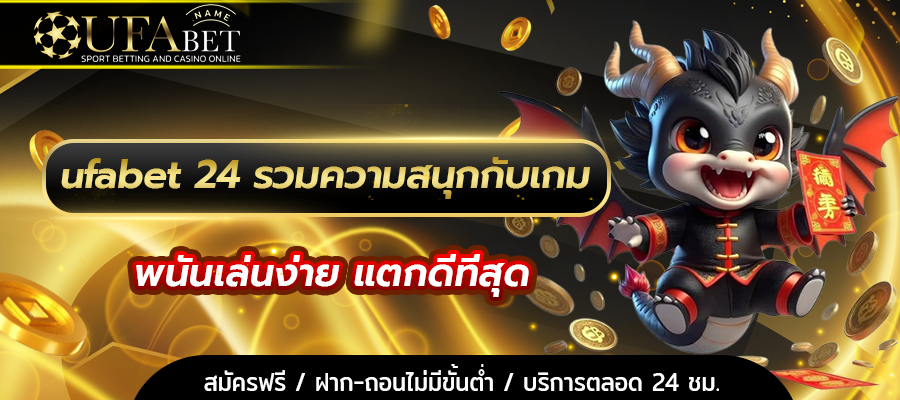 ufabet 24